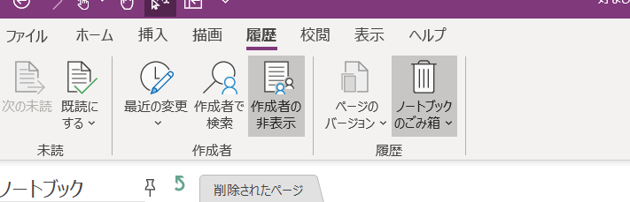 Onenote　削除ページ復元