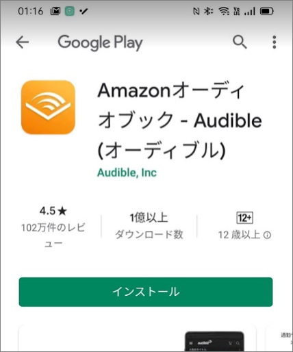アマゾン-オーディブル（Amazon-Audible）始め方　アプリ　ダウンロード　スマホ