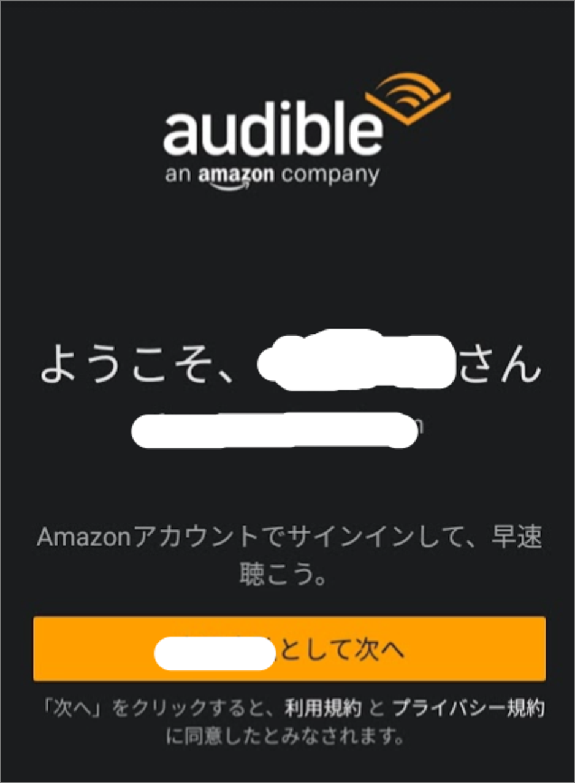 アマゾン-オーディブル（Amazon-Audible）始め方　無料体験　スマホ　アプリ　起動画面