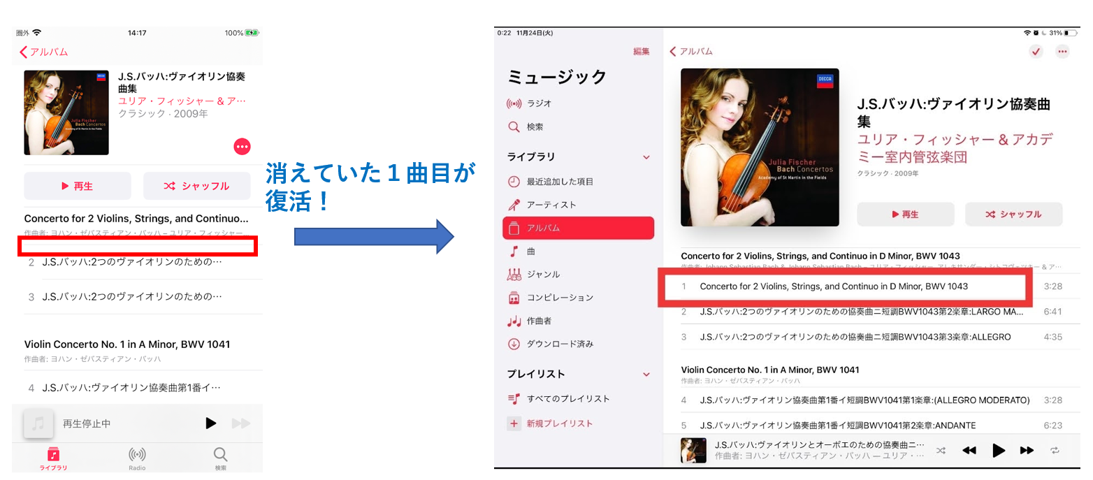 Itunes Storeで購入した曲がapple Musicアプリから消えたときの復旧方法 得した 困った 解決した わかった などの雑記