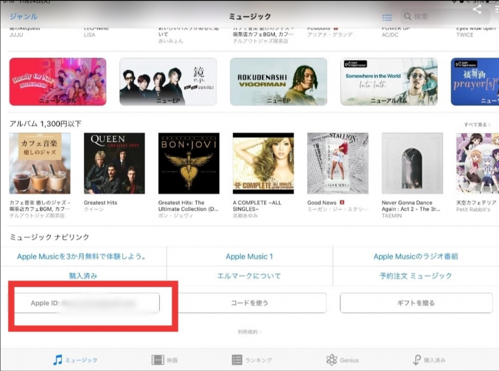 iTunes storeで購入した曲がApple Musicアプリから消えたときの復旧方法
Apple IDをタップ