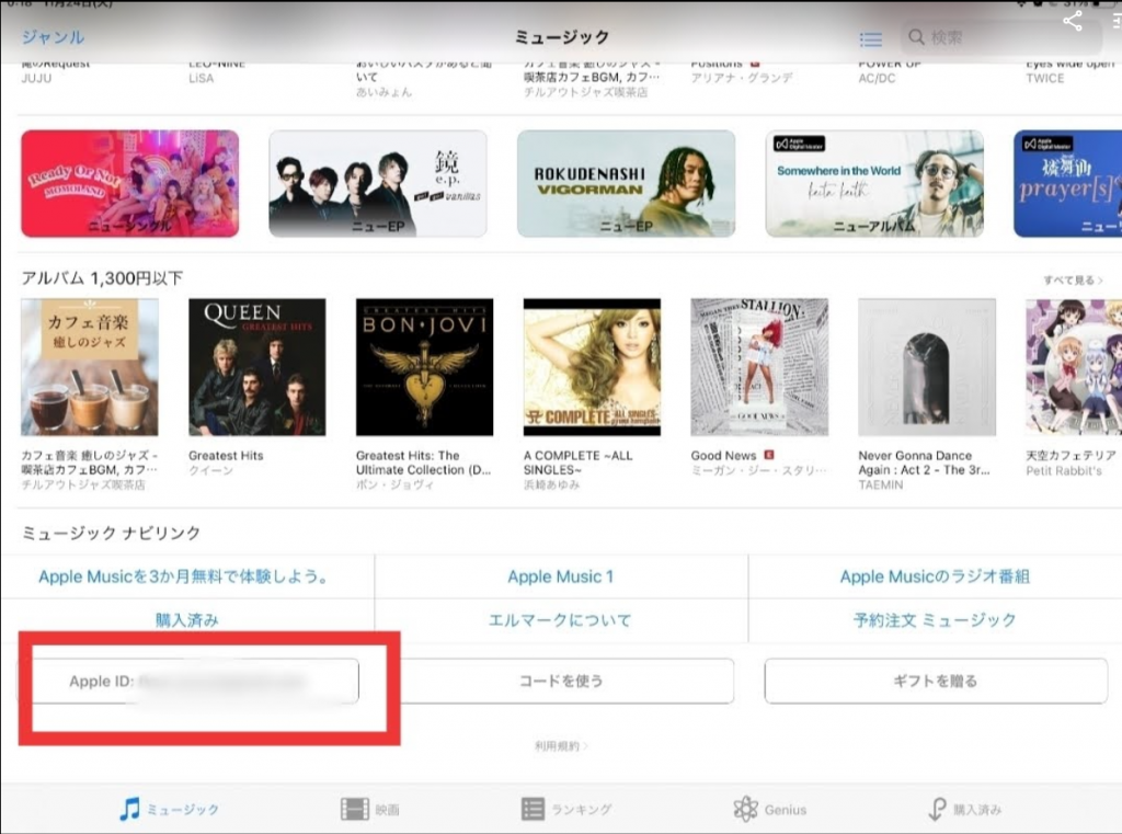 Itunes Storeで購入した曲がapple Musicアプリから消えたときの復旧方法 得した 困った 解決した わかった などの雑記