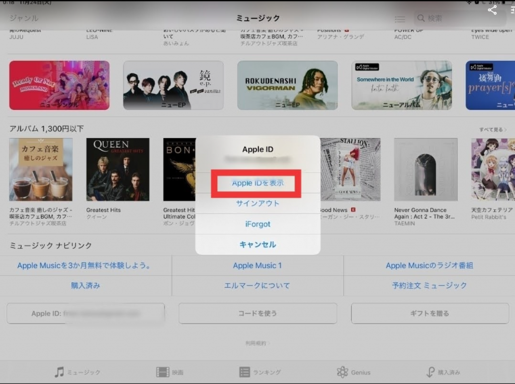 iTunes storeで購入した曲がApple Musicアプリから消えたときの復旧方法
Apple IDを表示