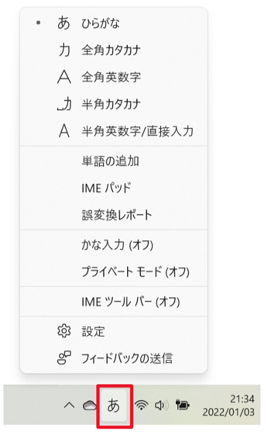 Windows11　IMEオプション