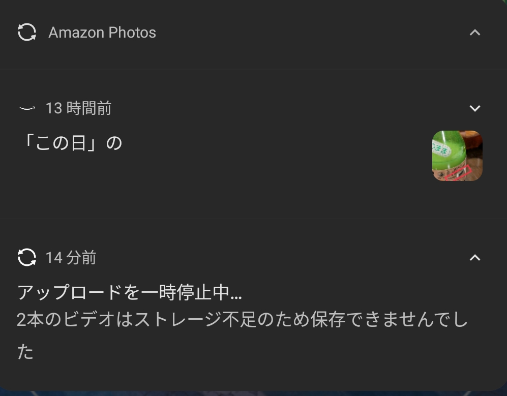 この日の思い出、アップロードを一時停止中