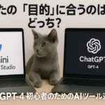 記Google AI StudioとChatGPTの違いとは?初心者におすすめはどっちか比較解説