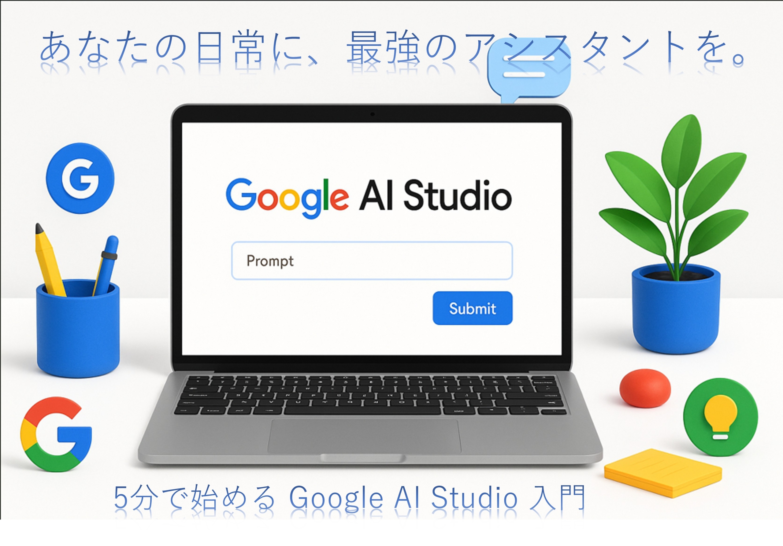 【完全版】Google AI Studioの始め方を世界一分かりやすく解説【初心者向け】